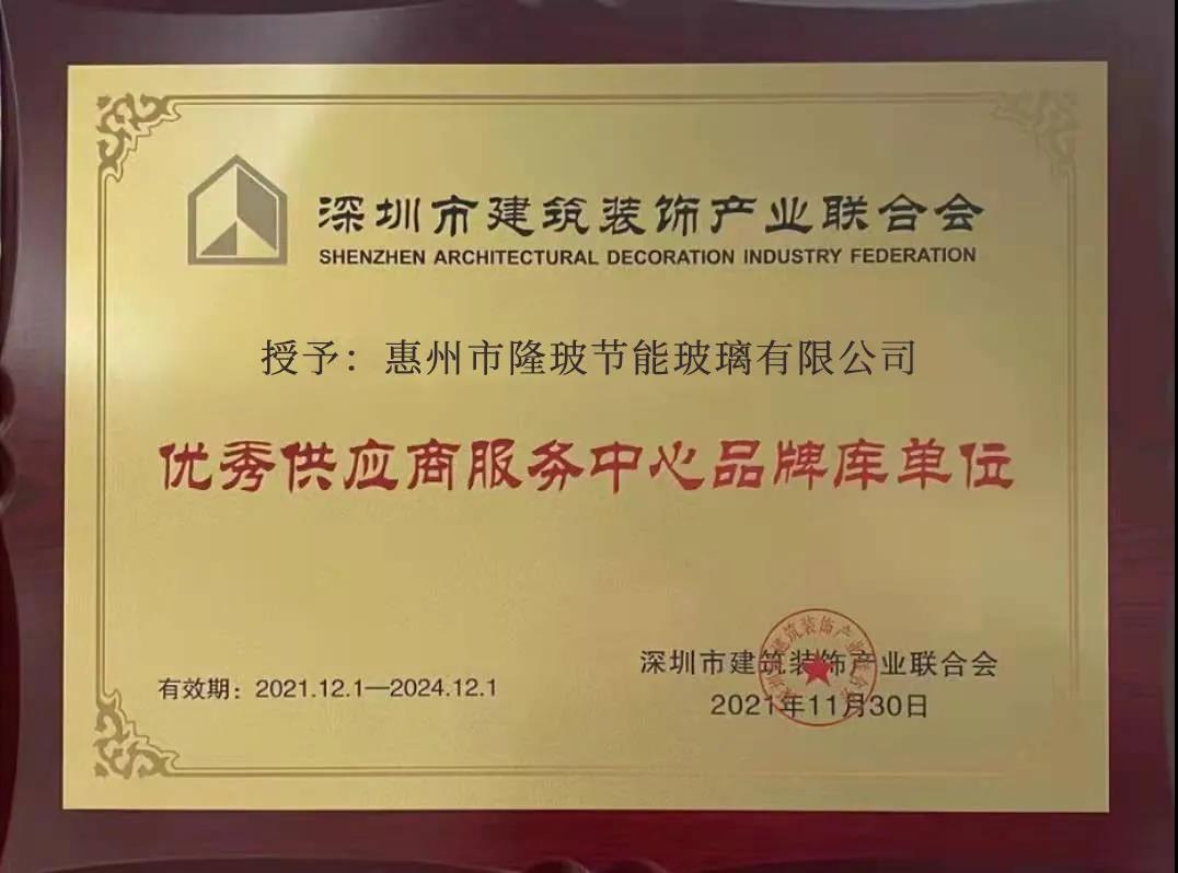 隆玻入选优秀供应商服务中心品牌库 隆玻入选优秀供应商服务中心品牌库